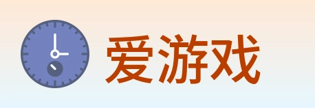爱游戏 Logo